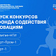 До 40 млн рублей могут получить нижегородские предприниматели на развитие инновационных проектов